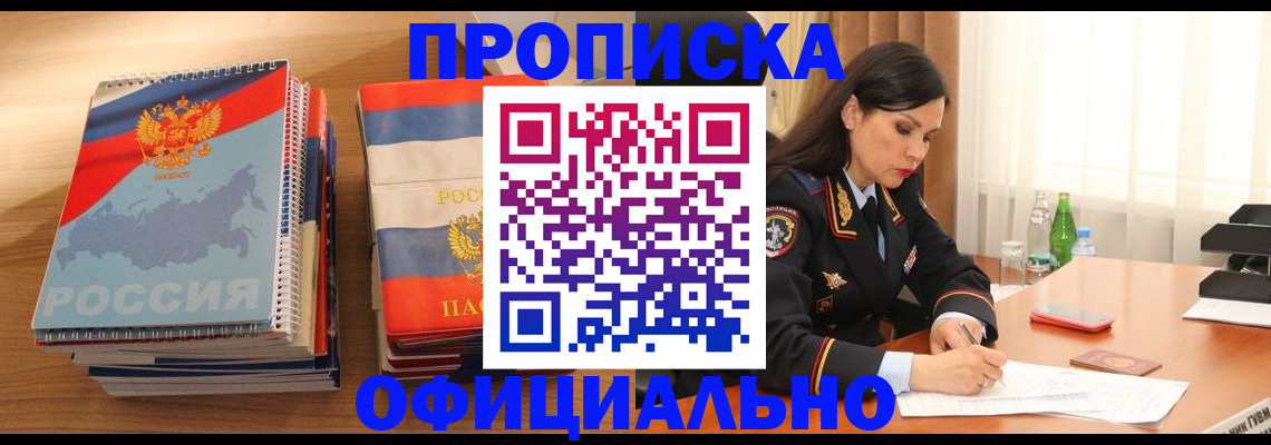 временная регистрация для всех в Заводоуковске