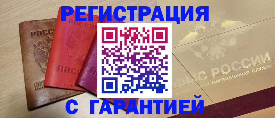 временная регистрация 2025 в Заводоуковске