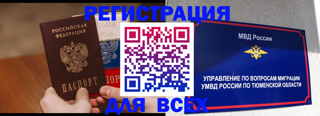 временная регистрация недорого в Заводоуковске